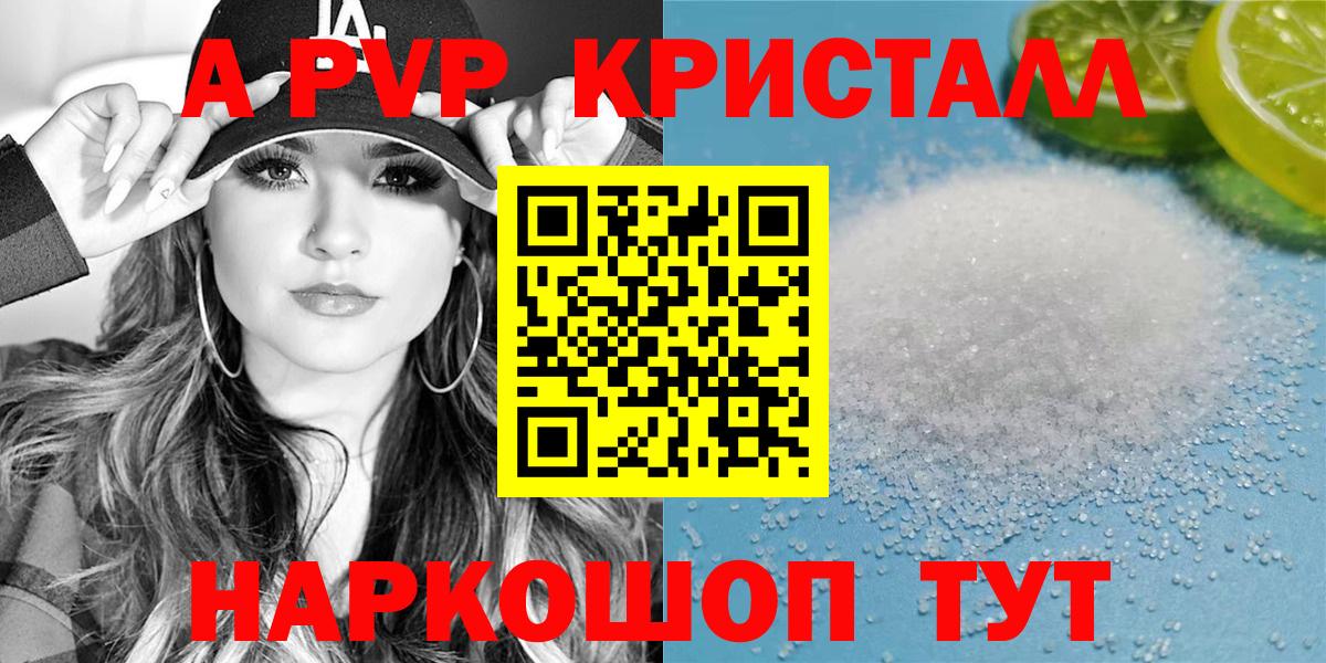 Alpha-PVP Соль Гуково