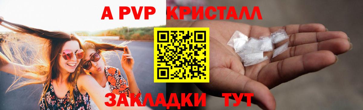Гуково  А ПВП Соль  А ПВП  Вход с VPN  APVP Crystall 