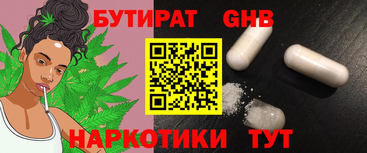 БУТИРАТ бутик Гуково