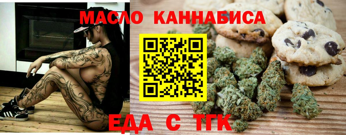 Гуково  Cannafood конопля  Вход с VPN 