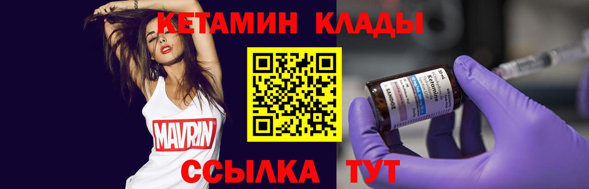 КЕТАМИН VHQ Гуково