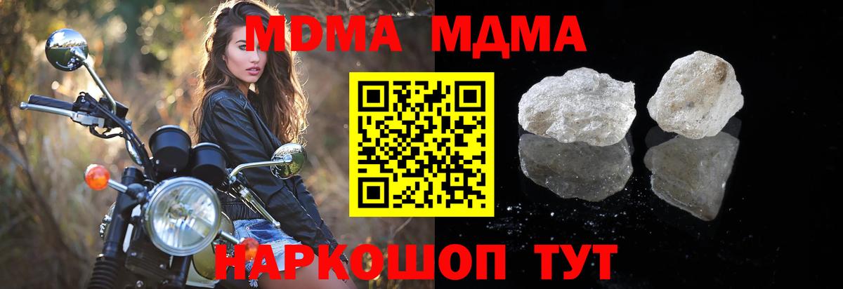 MDMA молли  МДМА кристаллы  Вход с VPN  Гуково 