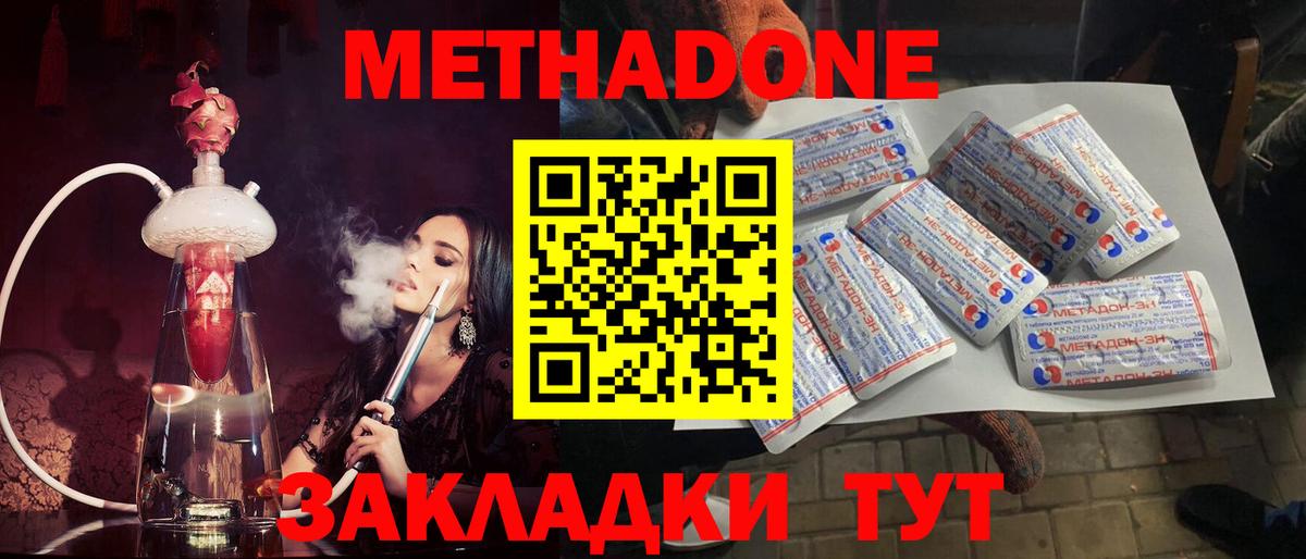 МЕТАДОН кристалл Гуково